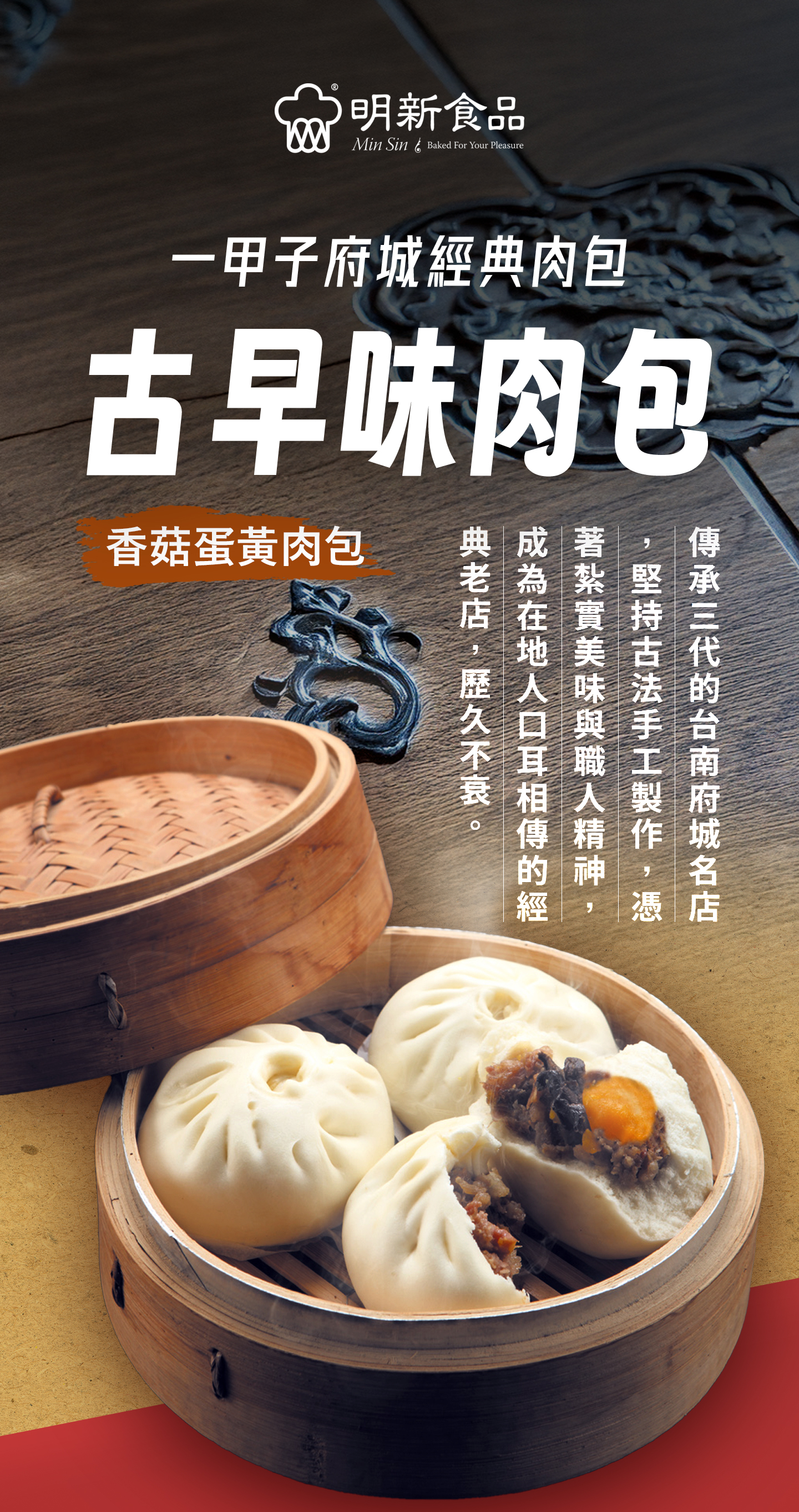 台南古早味肉包-香菇蛋黃肉包